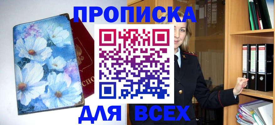 прописка для военкомата в Ельце